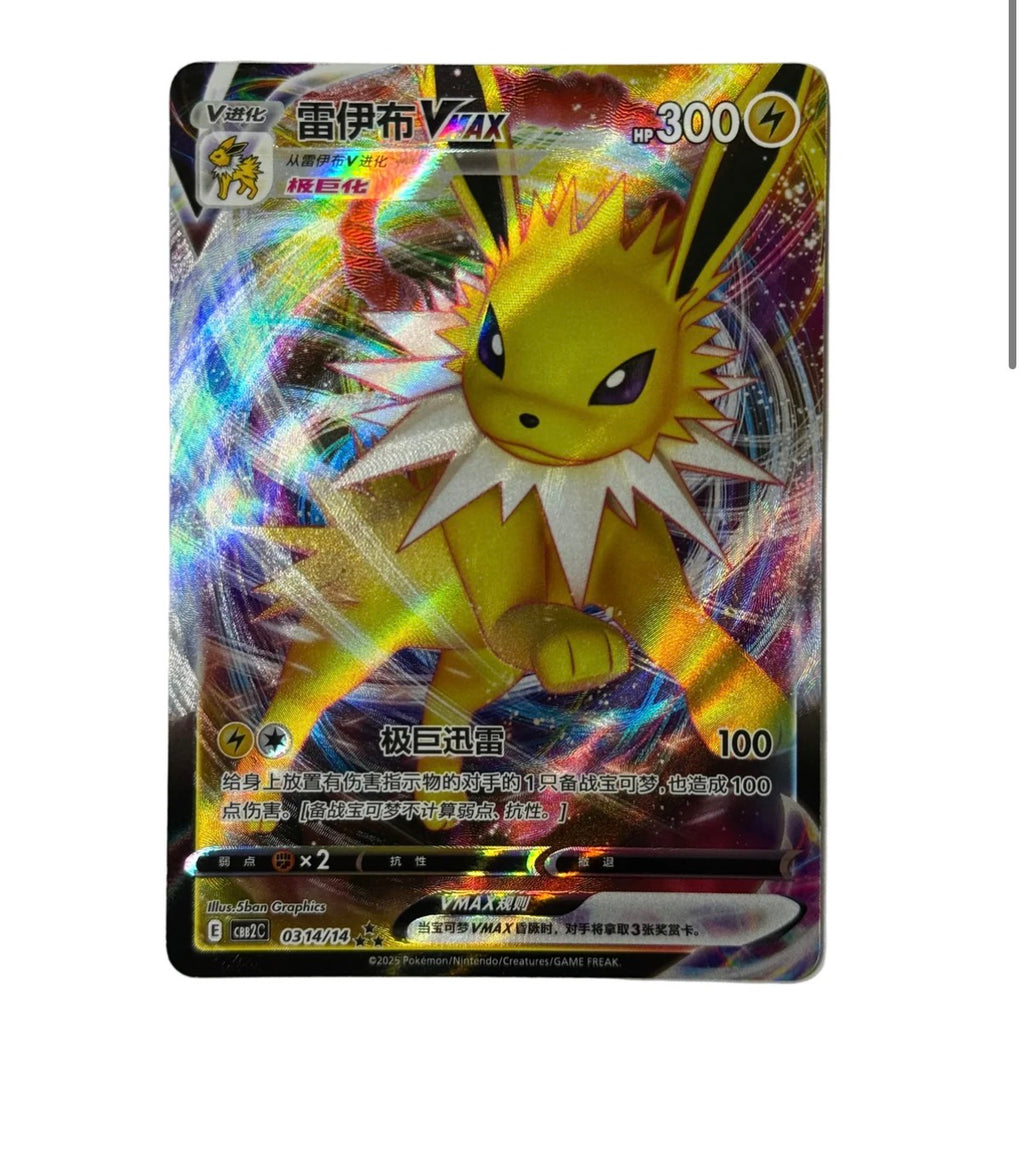 Jolteon VMAX 014/14 — Celebrations Classic Collection (CHN) — Secret Rare (NM)